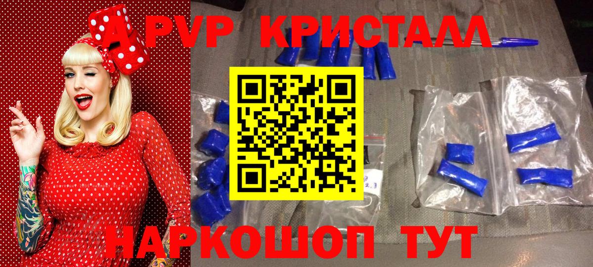 A-PVP кристаллы Котлас