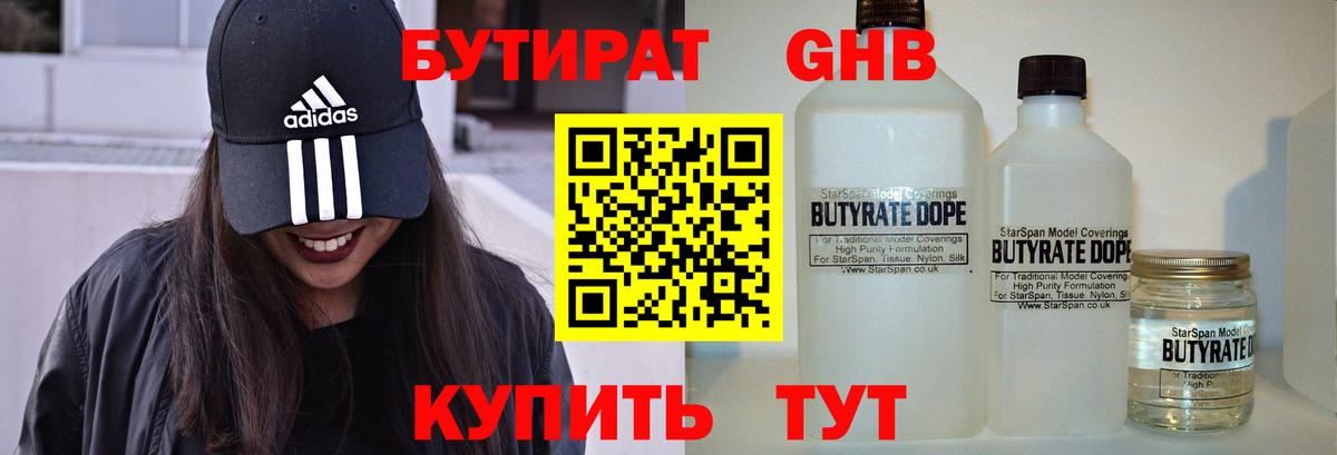Бутират оксибутират Котлас