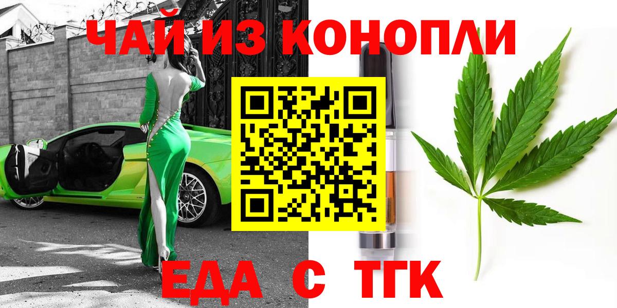 Еда ТГК марихуана  Вход с VPN  Котлас 