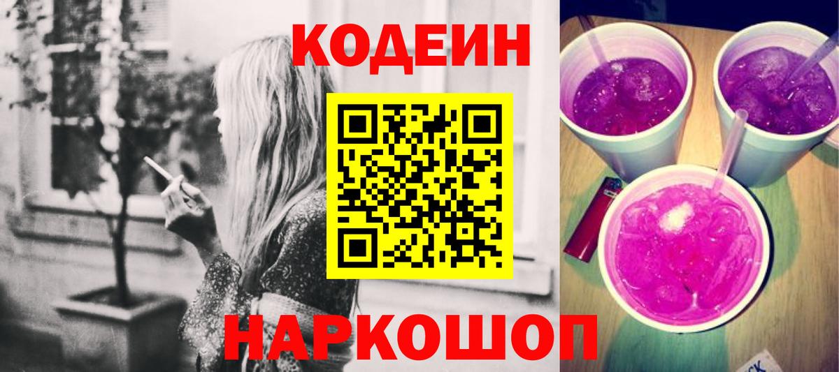 Котлас  Кодеиновый сироп Lean напиток Lean (лин)  Вход с VPN  Codein напиток Lean (лин) 