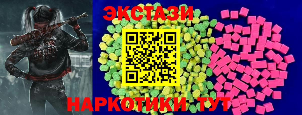 ЭКСТАЗИ 280мг Котлас