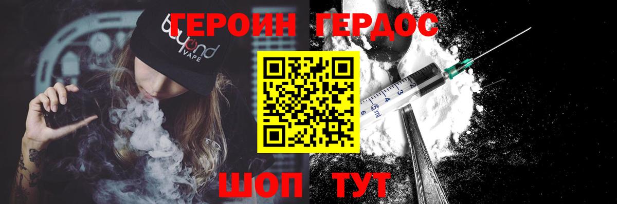 Героин Heroin  Вход с VPN  Котлас 