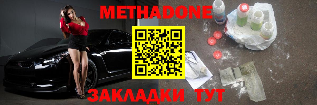 Метадон кристалл Котлас